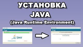 Как установить либо обновить Java на ПК