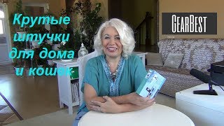 Крутые штучки для дома и кошек с сайта GearBest. Крутые штучки для дома и кошек с сайта GearBest.