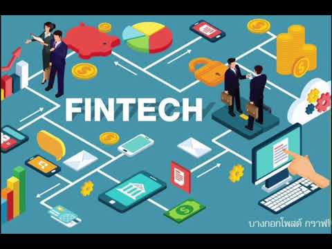 fintech คือ  Update 2022  FINTECHคืออะไร?