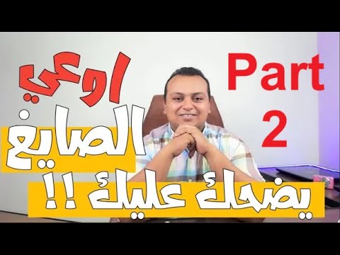 كيفية حساب مصنعية الذهب عيار 21 و عيار 18 وعيار 24 سعر الذهب اليوم فى مصر اوعي الصايغ يضحك عليك