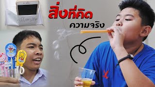 หนังสั้น | สิ่งที่คิด VS ความจริง EP.23 | Thought vs reality