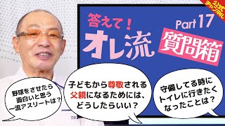 落合博満は現役時代、足首と膝の下の部分の太さが同じくらいの体型だった？ 【質問箱Part.17】