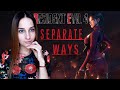 RESIDENT EVIL 4 REMAKE | SEPARATE WAYS | FINAL | ПОСЛЕ ONLY UP!