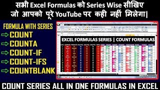 Lesson 2 | Formula's With Series Training | All Count Formulas Excel Training In Hindi Lesson 2 | Formula's With Series Training | All Count Formulas Excel Training In Hindi
