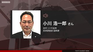 ゲスト 3月15日 岩井コスモ証券 小川浩一郎さん