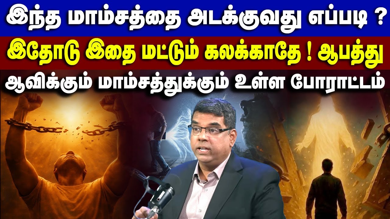 இதோடு இதை மட்டும் கலக்காதே ! ஆபத்து #mdjeganmessages #mdjegan