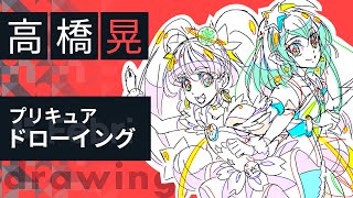 キラやば プリキュア 高橋晃がキュアスターとキュアミルキーを描く ー Febriイラストメイキング Youtube