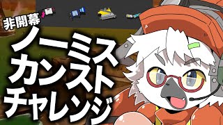 【スプラトゥーン3/サーモンランNW】おめでたい日前日！非開幕ノーミスカンストで未練を失くしたい【白瀧炬燵/One Lyric】