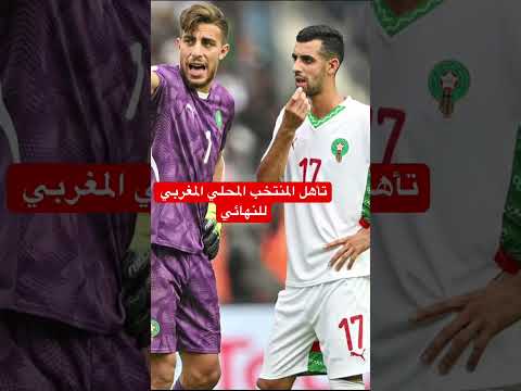 المنتخب المغربي المحلي يتأهل للنهائي مع مدغشقر