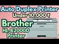 Best auto duplex printer under 10000 in India 2020- Brother HL-B2000D Laser Printer ✅✅✅