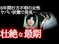 反省なしの犯人「冤罪でーす」遺族が怒号…騒然とする法廷。