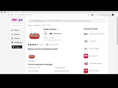 Радио Пятница слушать онлайн бесплатно