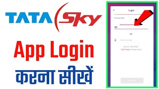 tata sky app ko login kaise kare | how to login tata sky app | tata sky login kaise karte hai screenshot 5