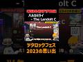 ツタロックフェス2023の思い出|ハルカミライ - The Landolt C #ハルカミライ #バンド #邦ロック #本日のおすすめ曲