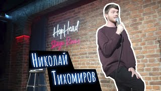 Stand Up / Николай Тихомиров / 