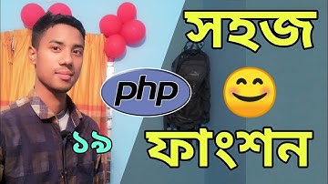 PHP Function | PHP Operators Bangla | php bangla tutorial md azizul | Part 19