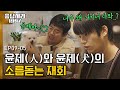 EP9-05 돌고돌아 시원이?! 원래 주인일 뻔 했던 시원이한테로 결국 돌아온 윤제(?)ㅋㅋㅋ윤제는 다시 돌아오는 거야~ | #응답하라1997 120821