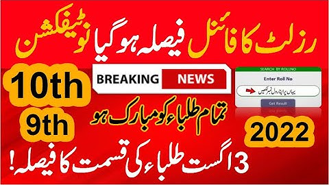 matric result 2022,9th class result 2022 - 10th class result 2022 - 10th result 2022-10th class 2022