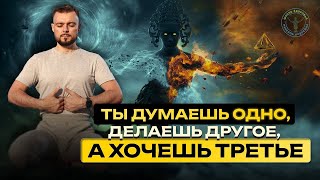 картинка: Ты думаешь одно, делаешь другое, а хочешь третье. Где здесь счастье?