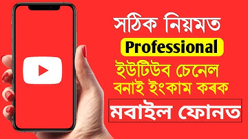 How To Create A Youtube Channel In Assamese Mobile 2022 | Make Money On Youtube