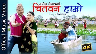 New Superhit Salaijo Song 2020 Chitwan Hamro By Ganesh Chepang / Rupi Magar ft.Ravin Shah