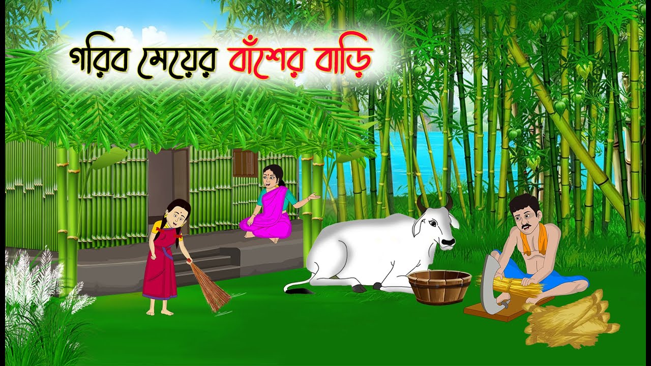 গরিব মেয়ের বাঁশের বাড়ি | Bengali Moral Stories Cartoon | Bangla Golpo | Thakumar Jhuli