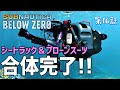 【Subnautica: Below Zero】#16 シートラックとプローンスーツが夢の合体!ドッキングモジュールは超便利だよ!(サブノーティカ ビロウ ゼロ)