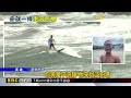 颱風天衝浪不罰？ 竟是西子灣列「非警戒區域」@newsebc