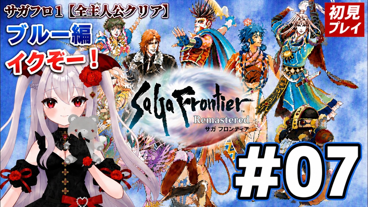 サガフロンティア SaGa Frontier Remastered | SQUARE ENIX