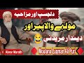 Peer Aur Mureed Ki Funny Story Molana Luqman Ali Puri Sahib Bayan Abrarmarath Abrarmarath Peer Aur Mureed Ki Funny Story Molana Luqman Ali Puri Sahib Bayan Abrarmarath Abrarmarath