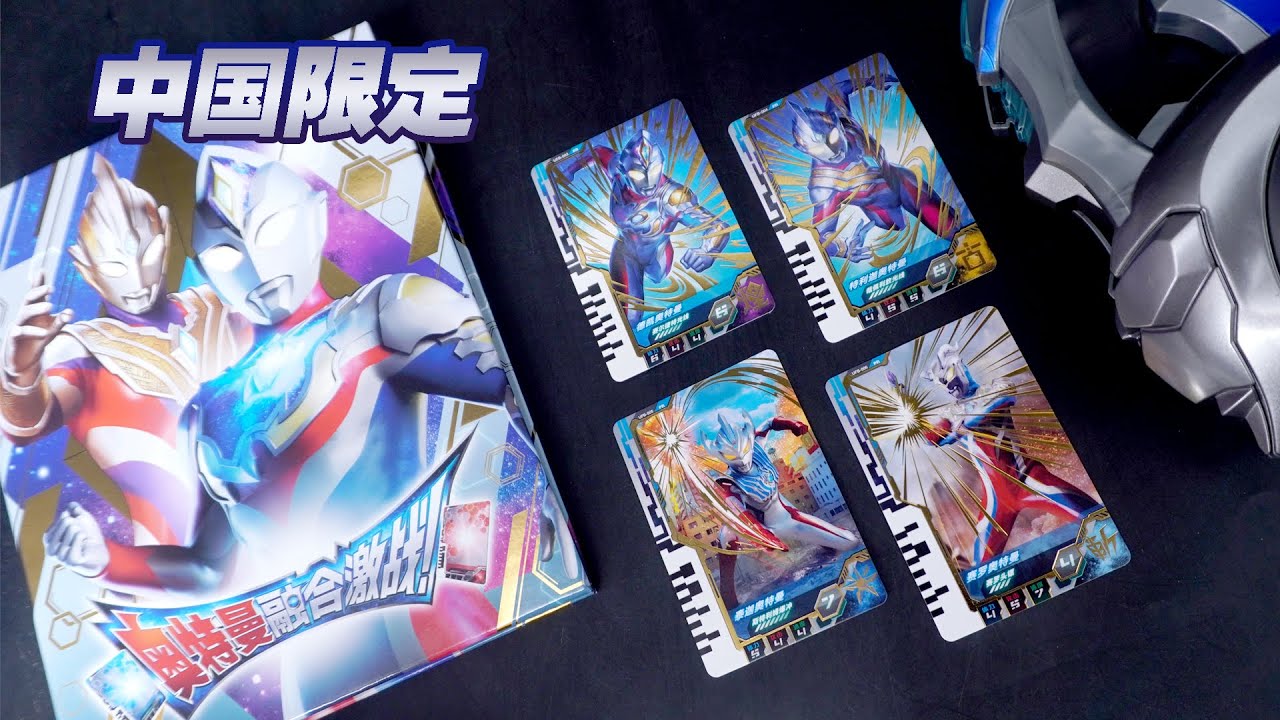 China Exclusive | Bandai Ultraman Fusion Fight! Official 4 Pocket