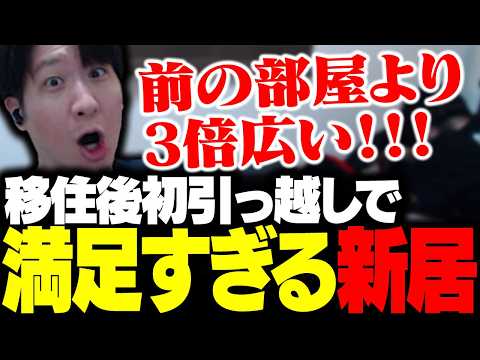 KH is so hyped about their first home move since coming to Japan because it's amazing