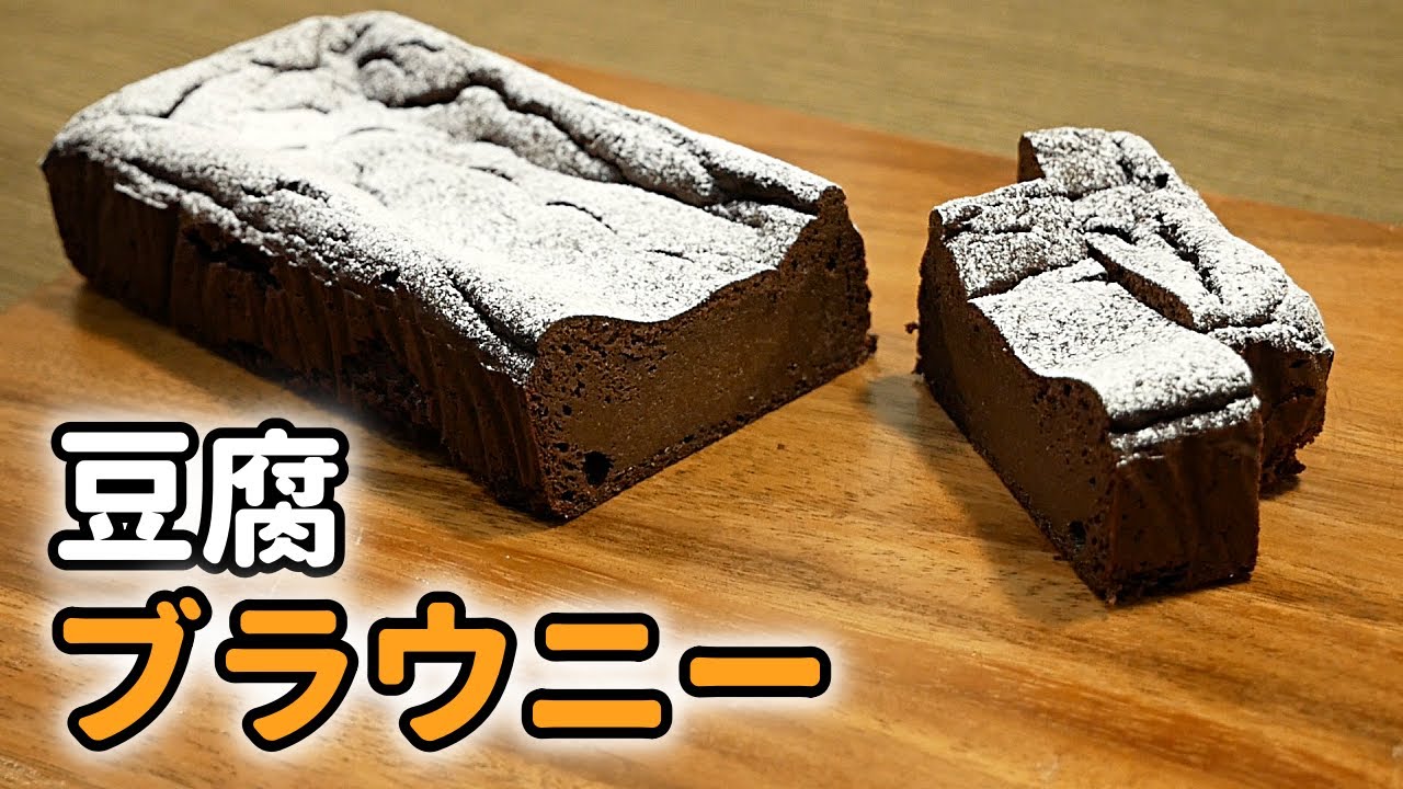 豆腐ガトーショコラの作り方 チョコなし おからパウダーで簡単濃厚 低糖質ダイエット Low Carb Gateau Chocolat Youtube 豆腐ガトーショコラの作り方 チョコなし おからパウダーで簡単濃厚 低糖質ダイエット Low Carb Gateau Chocolat Youtube