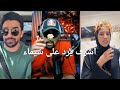 اشرف ير على شيماء و يؤكد ان شيماء تحت الضغط تيك توك Live ترند 