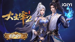 The Great Ruler S2 | EP01 | iQIYI Anime Asia