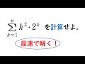 # 233. (★★★) Σ の計算