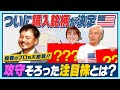 いよいよ、購入銘柄が決定！ふたりが選んだ銘柄は？？？【田村亮＆鈴木奈々 自腹で米国株はじめました #9】#田村亮 #鈴木奈々 #江崎孝彦 #米国株 #投資 #銘柄 #配当 #初心者