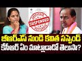 కవితను సస్పెండ్ చేసిన కేసీఆర్ .. ఏం మాట్లాడాడో చూడండి BRS Party Suspended MLC Kavitha #kcr