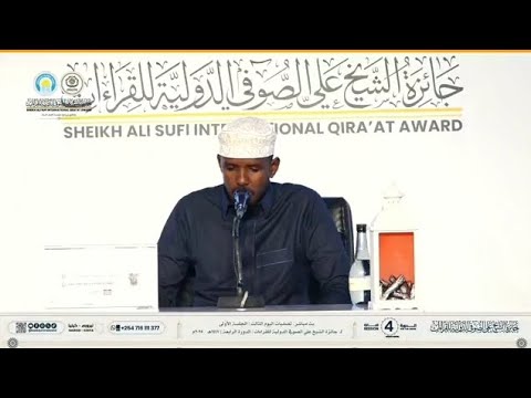 الفائز بالمركز الأول عبدالوهاب قاسم أحمد كينيا جائزة الشيخ علي الصوفي ال 4 للقراءات العشر