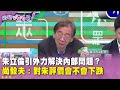 藍白合作政治動作