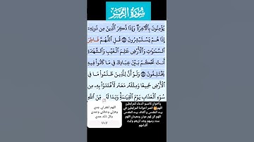 سورة الزمر الاية 46 فارس عباد