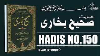 Sahih Bukhari Hadees No.150 | Hadees Nabvi in Urdu | Islam Studio 9