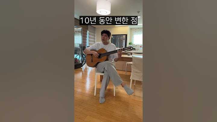 10년 동안 변한 점..