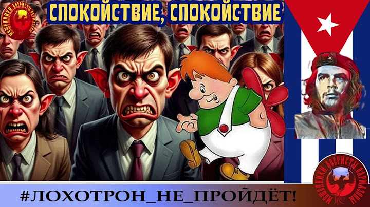 🔥✅ГОНЯЕМ ВСЯКУЮ ЧЕПУХУ. (АВТОР - ЧЕКоманданте). МОШЕННИКИ, АФЕРИСТЫ.