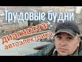 Трудовые будни автоэлектрика-диагноста.