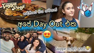 ගයියා නැතුව දවසක්😢|Ice Skating⛸️|කොහෙද මේ😍|Gayan Guanwardana|Poojani Bhagya