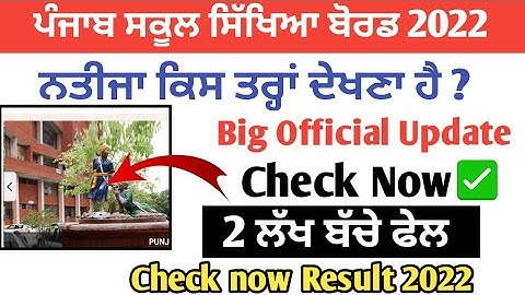 how to check pseb 12th result 2022 Pseb 10th result 2022 pseb news today