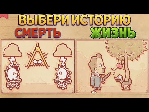 ВЫБЕРИ ИСТОРИЮ - БОЛЬШОЕ ОБНОВЛЕНИЕ ( Storyteller )