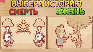 картинка: ВЫБЕРИ ИСТОРИЮ - БОЛЬШОЕ ОБНОВЛЕНИЕ ( Storyteller )