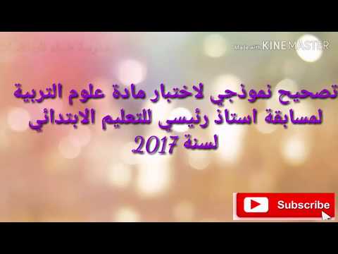 تحضير لمسابقة استاذ رئيسي للتعليم الثانوي و المتوسط والابتدائي